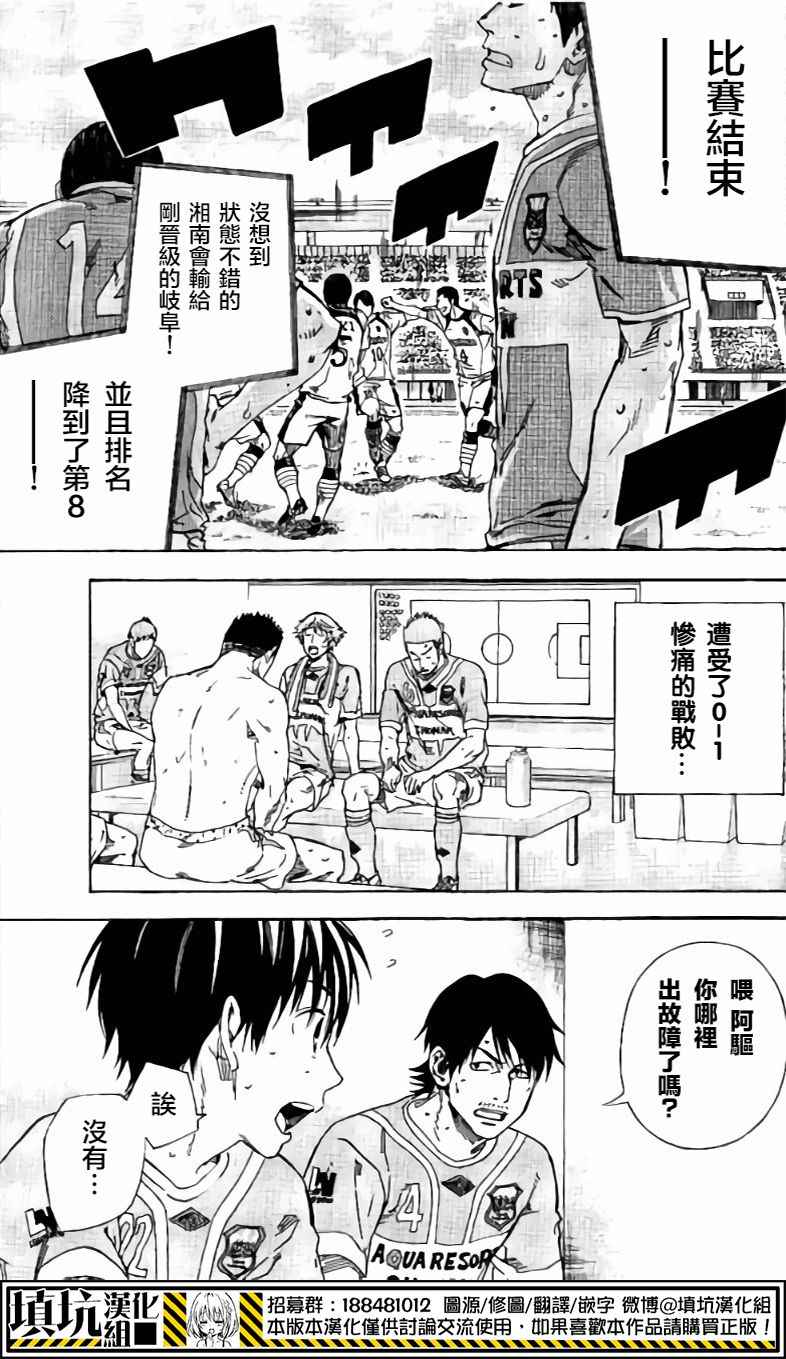 《足球骑士》漫画最新章节第400话免费下拉式在线观看章节第【5】张图片