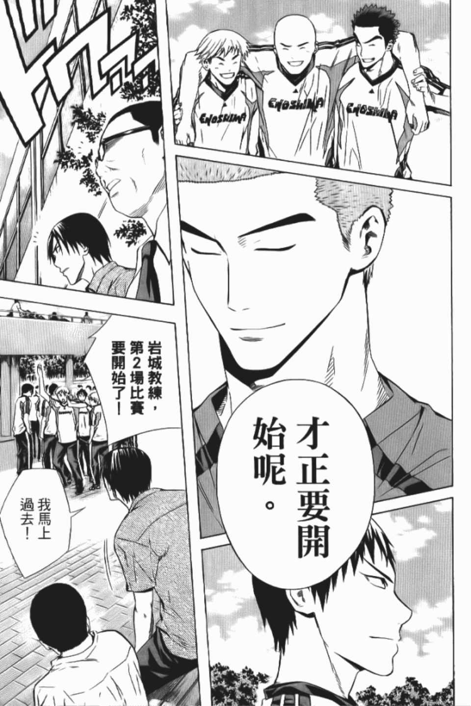 《足球骑士》漫画最新章节第12卷免费下拉式在线观看章节第【46】张图片