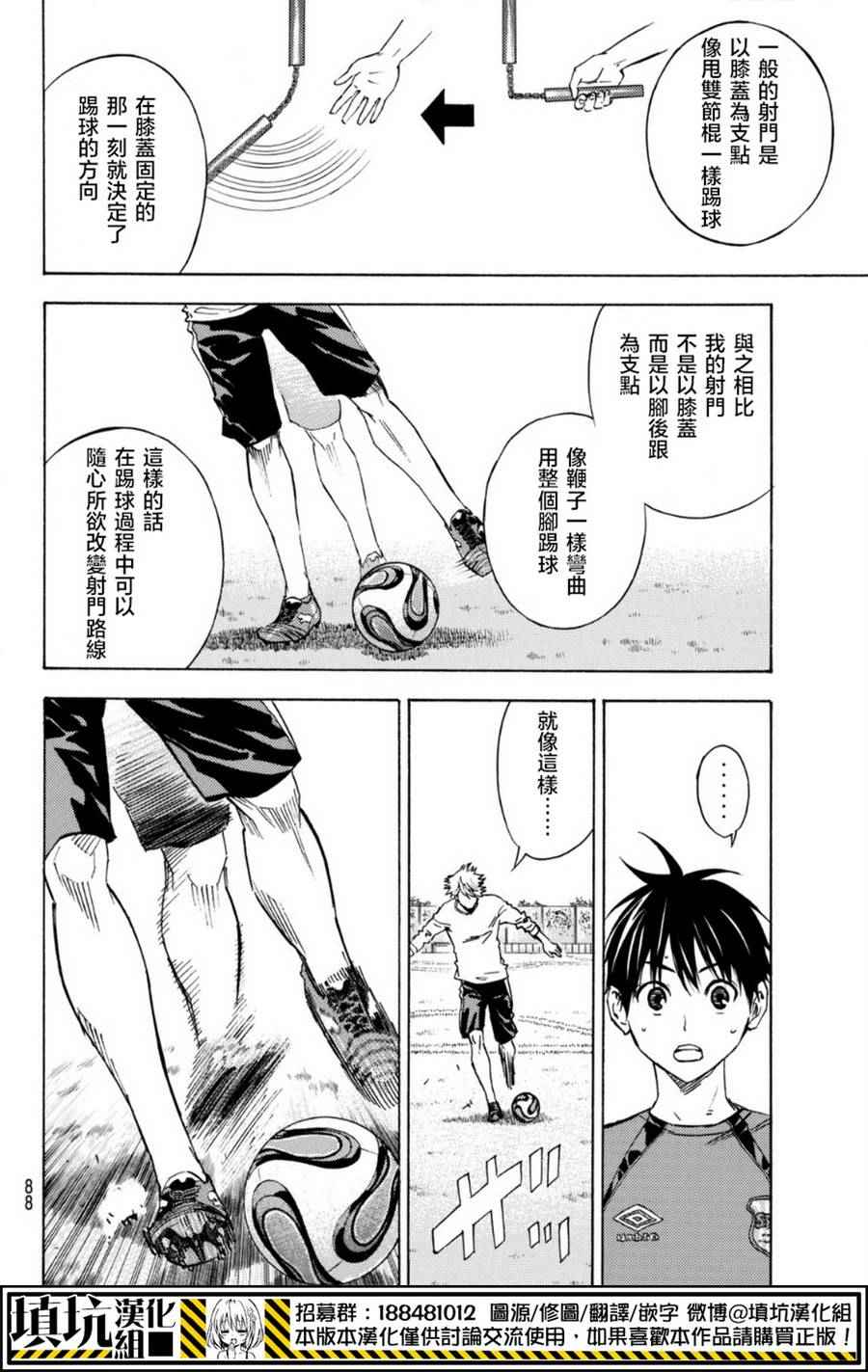 《足球骑士》漫画最新章节第397话免费下拉式在线观看章节第【14】张图片