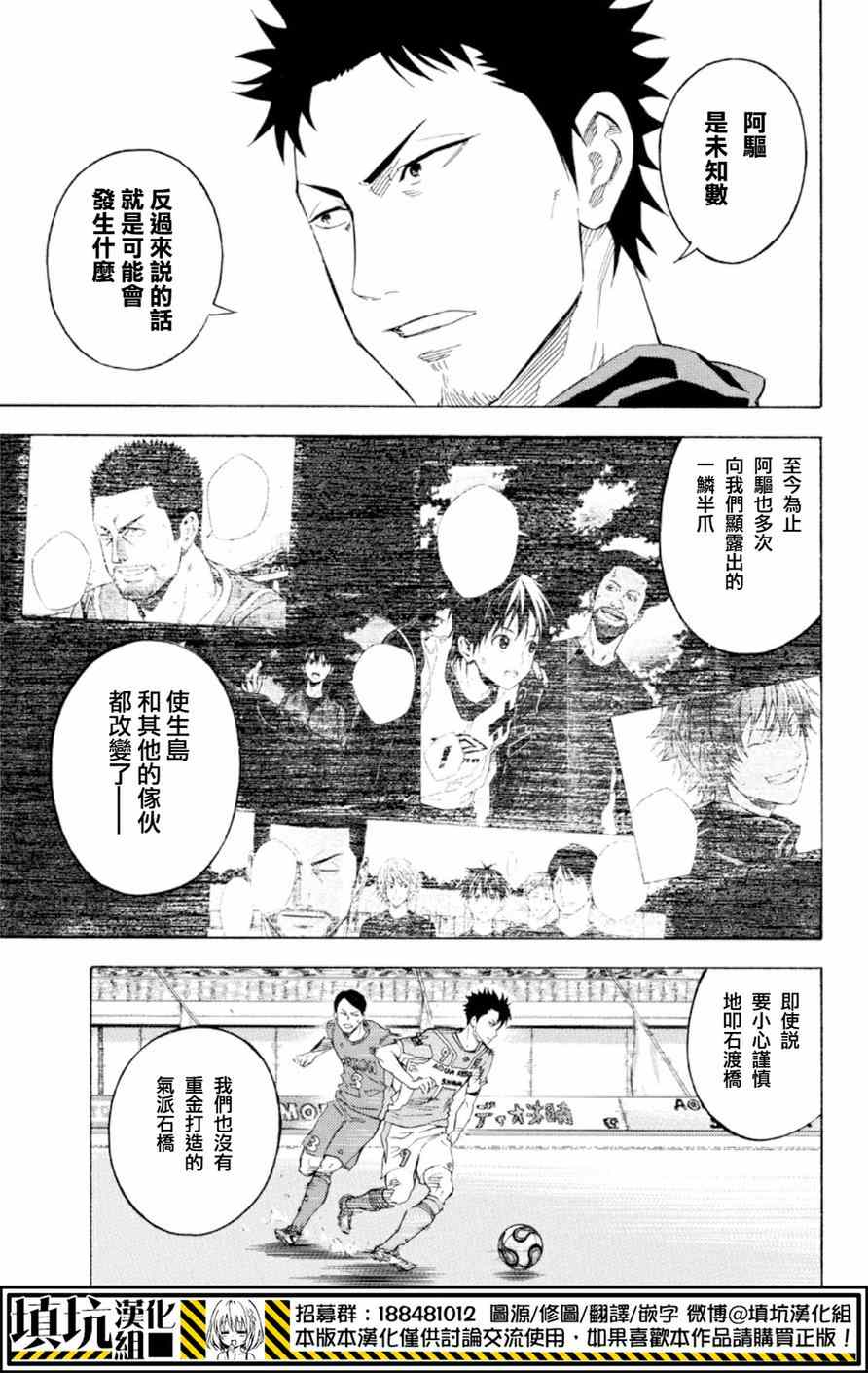 《足球骑士》漫画最新章节第365话免费下拉式在线观看章节第【17】张图片