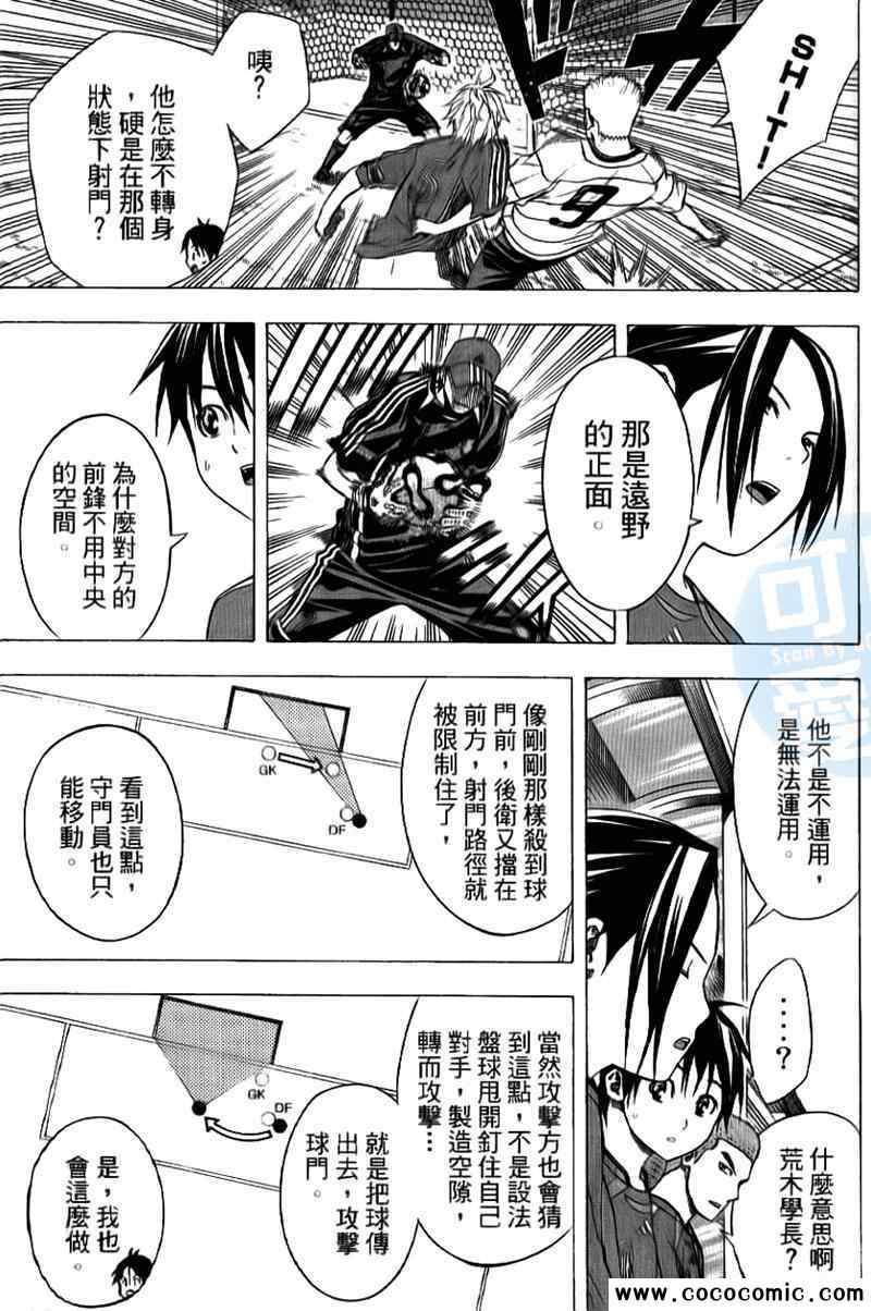 《足球骑士》漫画最新章节第16卷免费下拉式在线观看章节第【127】张图片