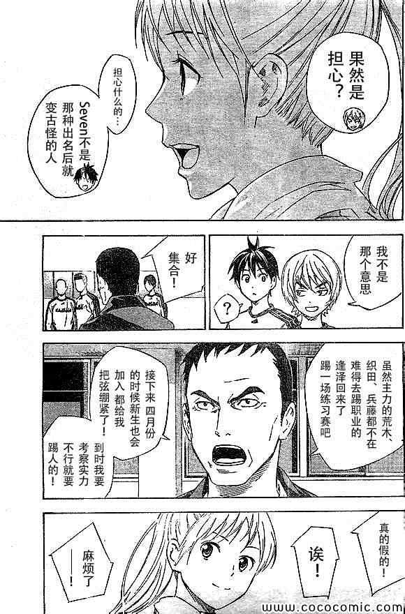 《足球骑士》漫画最新章节第342话免费下拉式在线观看章节第【10】张图片