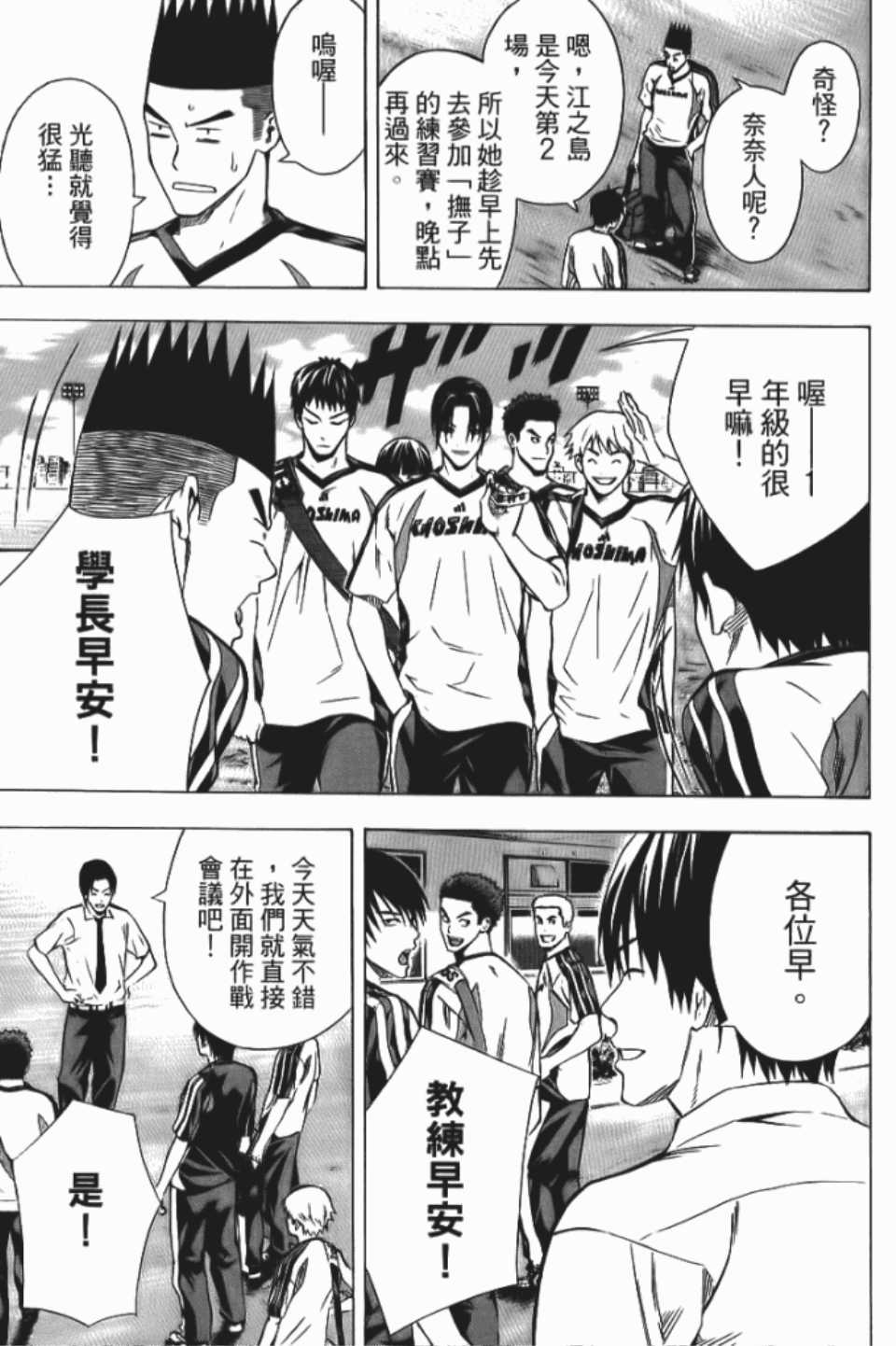 《足球骑士》漫画最新章节第12卷免费下拉式在线观看章节第【172】张图片