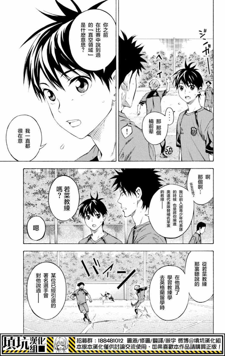 《足球骑士》漫画最新章节第359话免费下拉式在线观看章节第【3】张图片