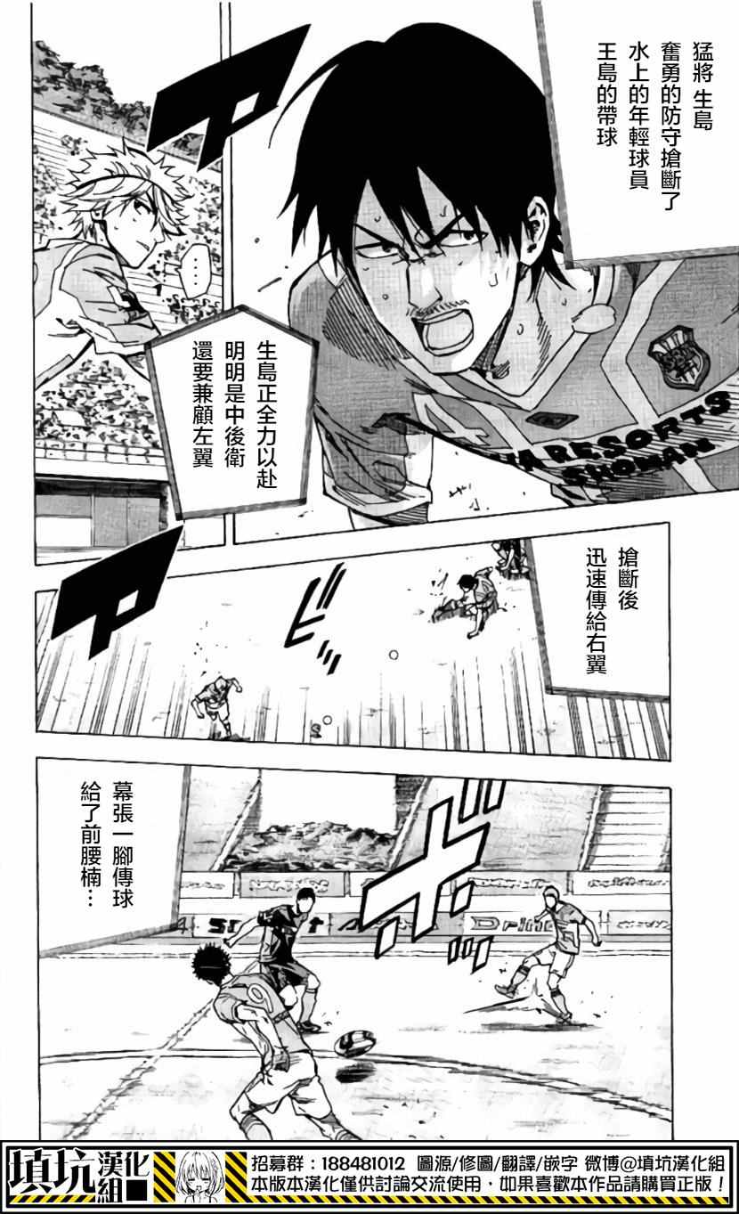 《足球骑士》漫画最新章节第417话免费下拉式在线观看章节第【2】张图片