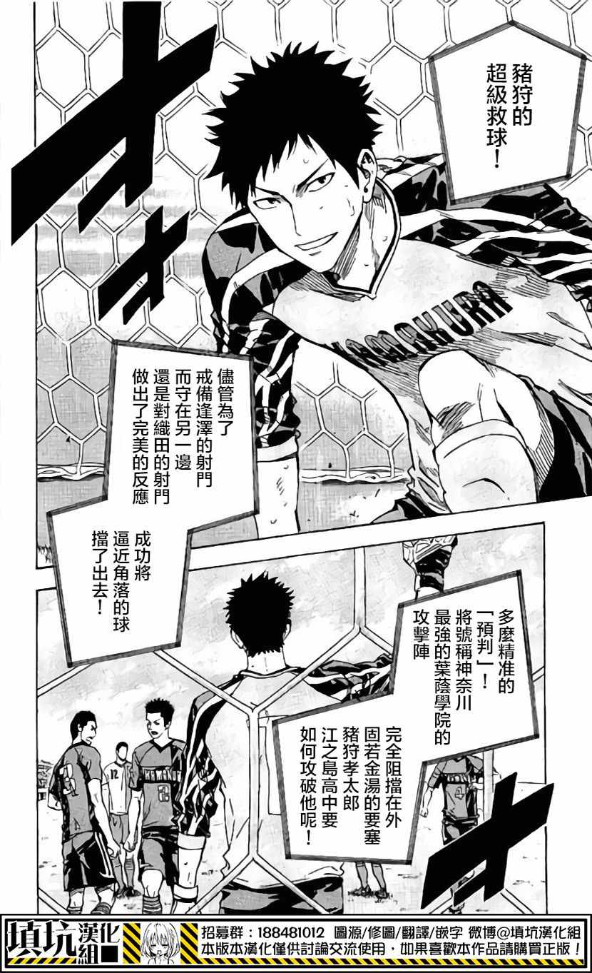 《足球骑士》漫画最新章节第406话免费下拉式在线观看章节第【8】张图片