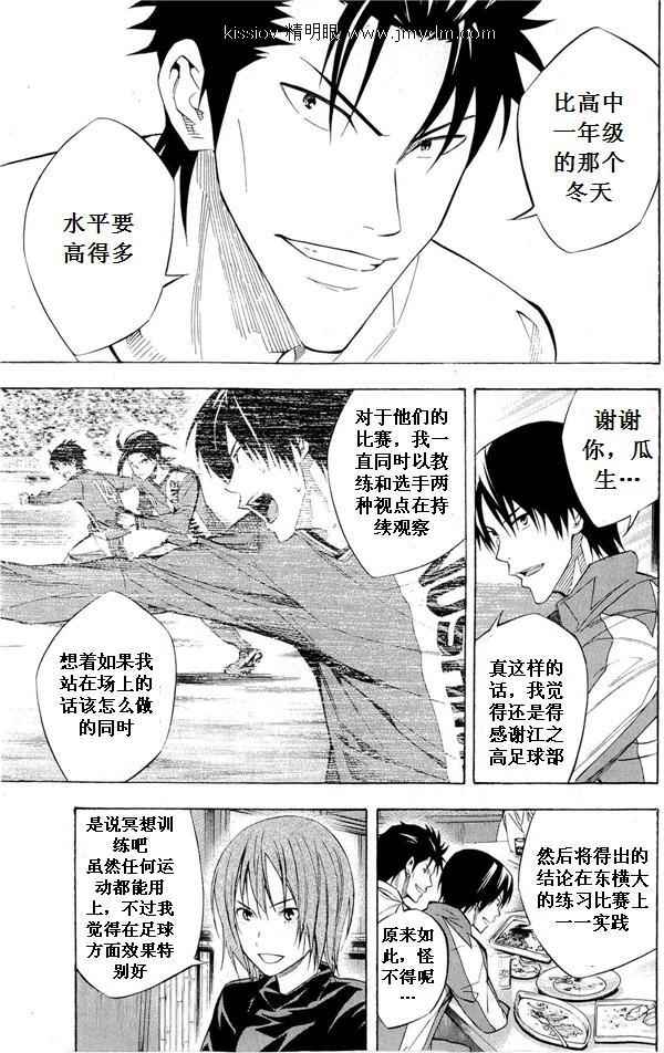 《足球骑士》漫画最新章节第231话免费下拉式在线观看章节第【25】张图片