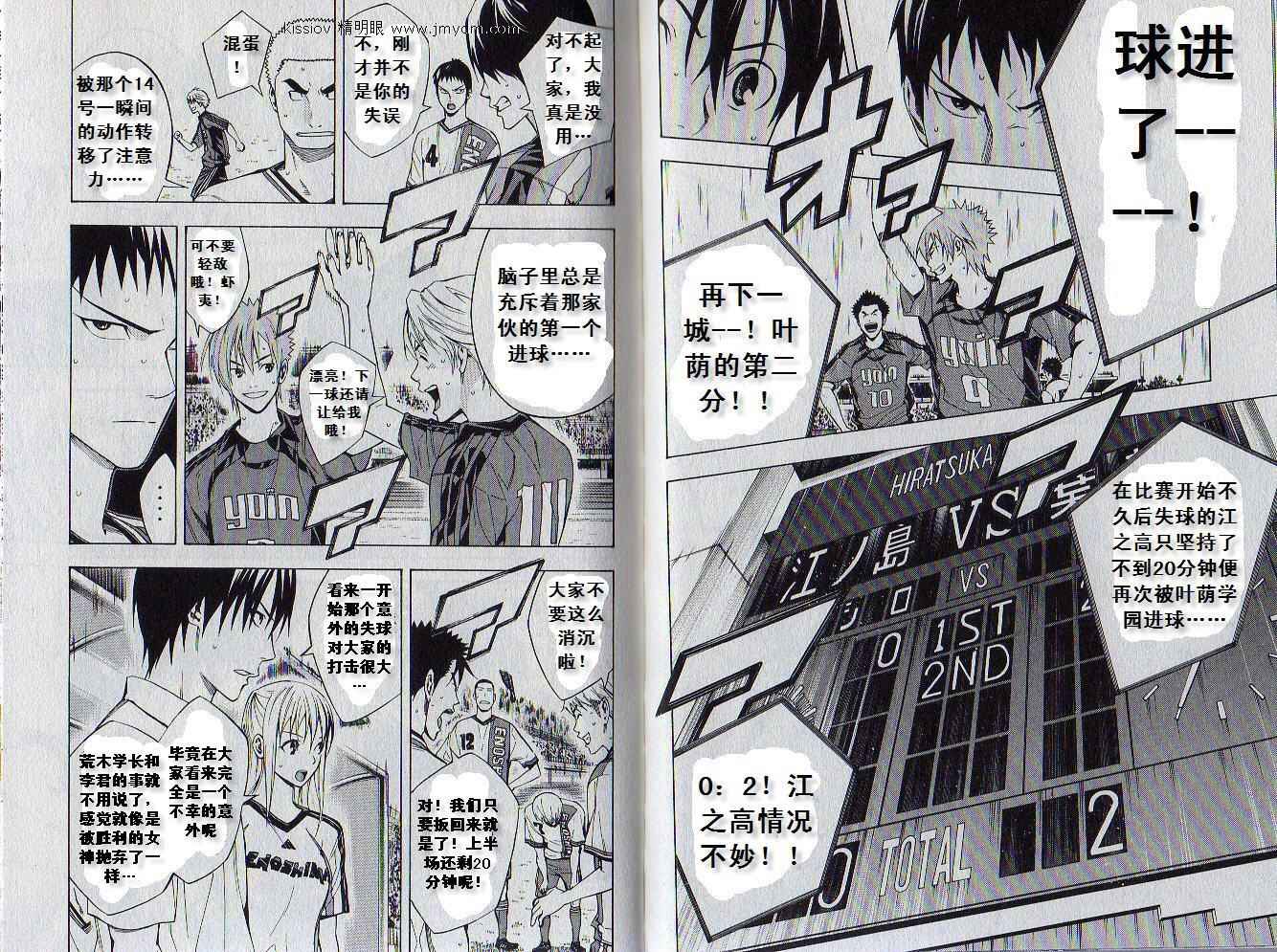 《足球骑士》漫画最新章节第19卷免费下拉式在线观看章节第【34】张图片