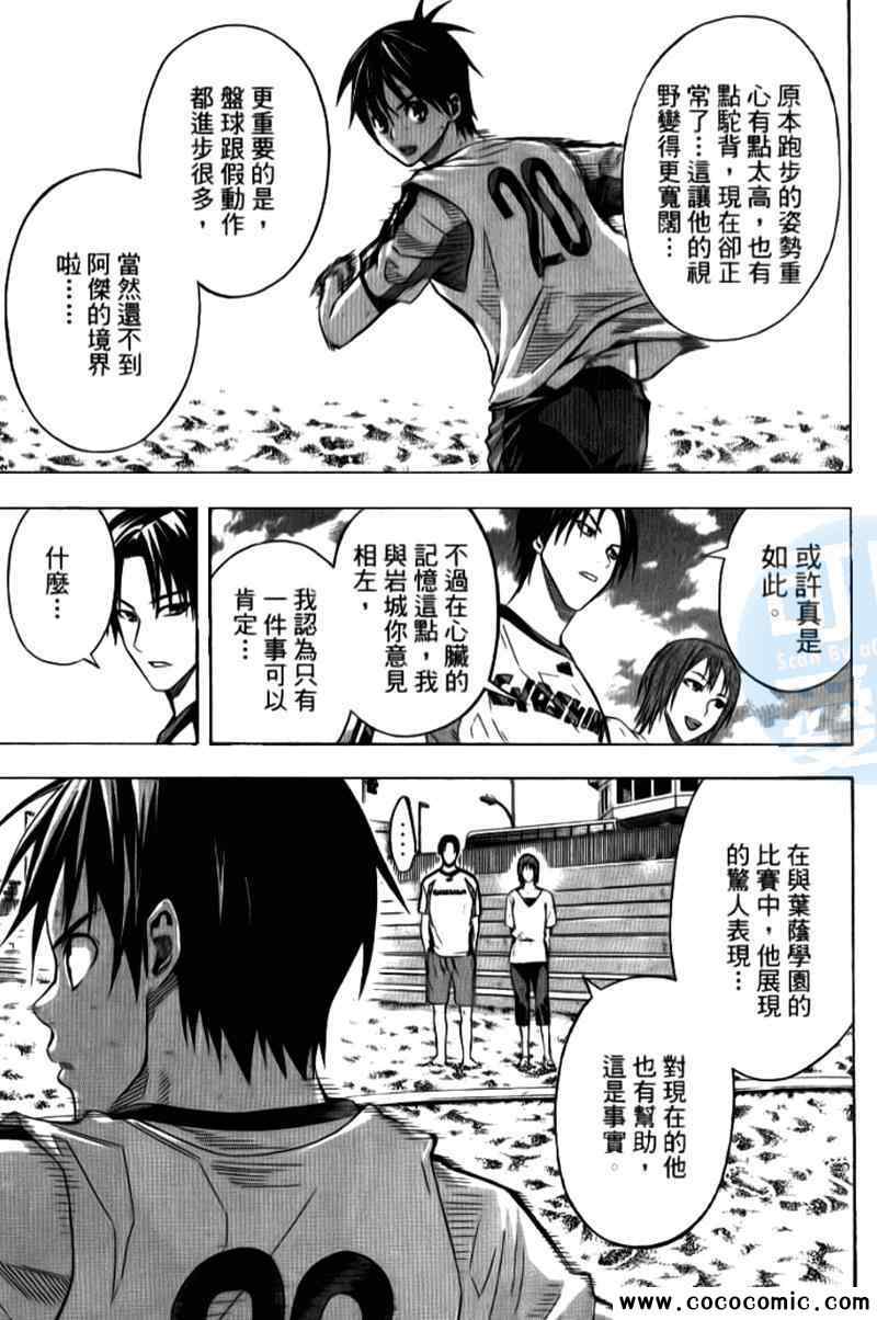 《足球骑士》漫画最新章节第15卷免费下拉式在线观看章节第【57】张图片