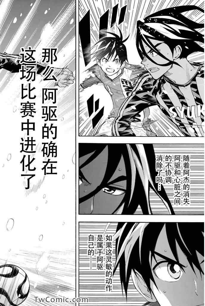 《足球骑士》漫画最新章节第280话免费下拉式在线观看章节第【2】张图片