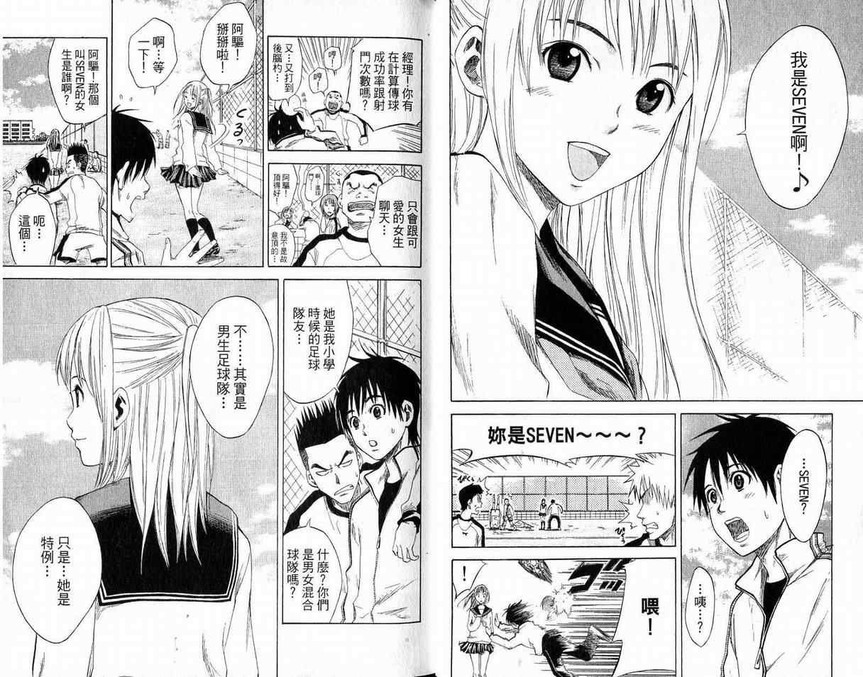 《足球骑士》漫画最新章节第1卷免费下拉式在线观看章节第【17】张图片