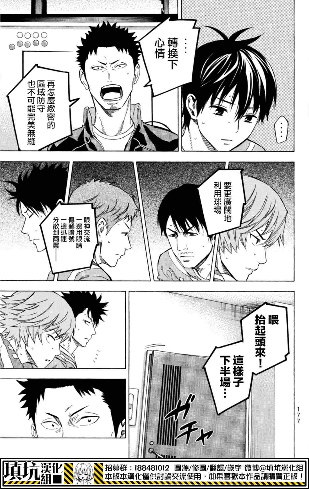 《足球骑士》漫画最新章节第391话免费下拉式在线观看章节第【9】张图片