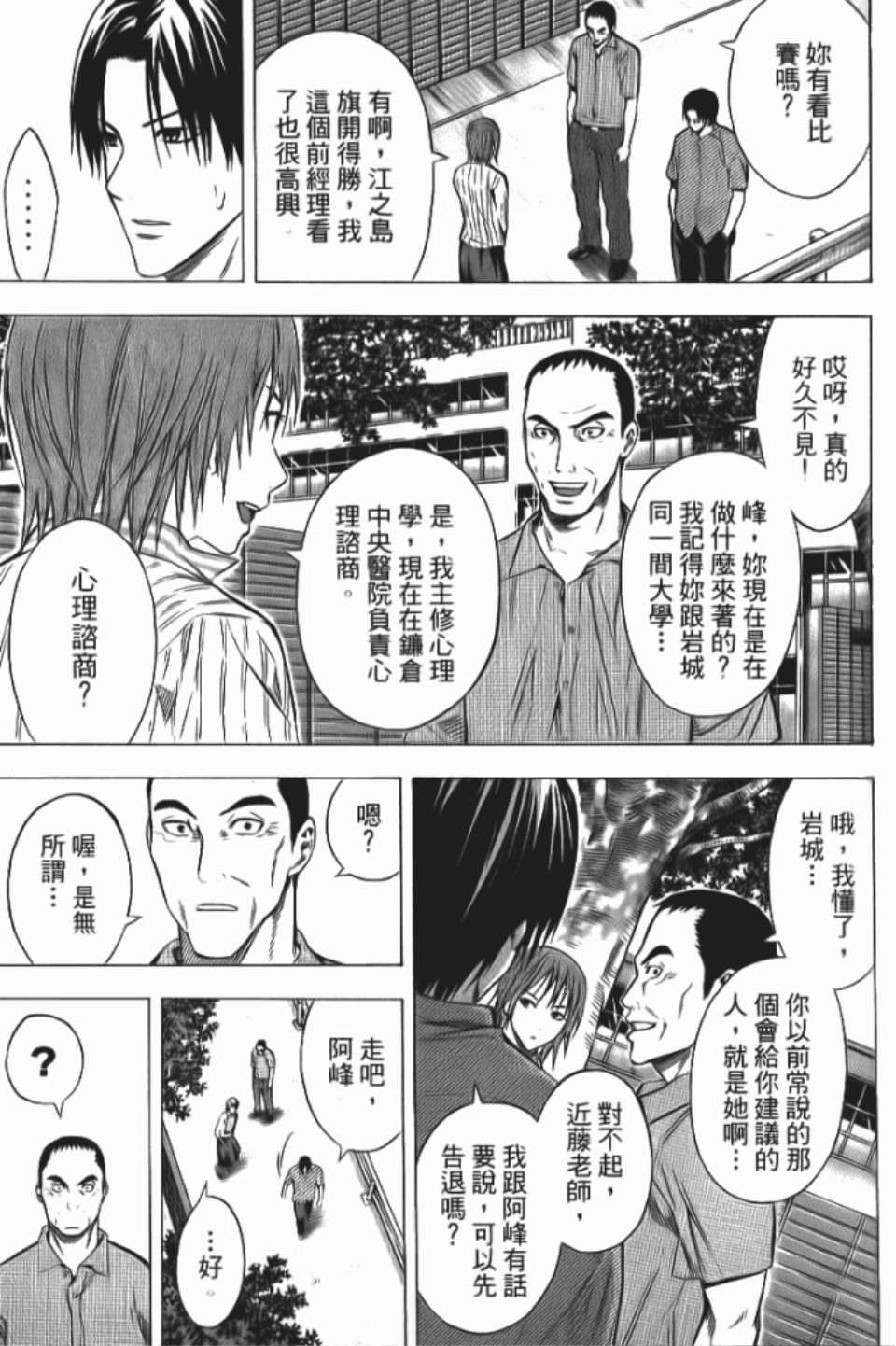 《足球骑士》漫画最新章节第12卷免费下拉式在线观看章节第【156】张图片