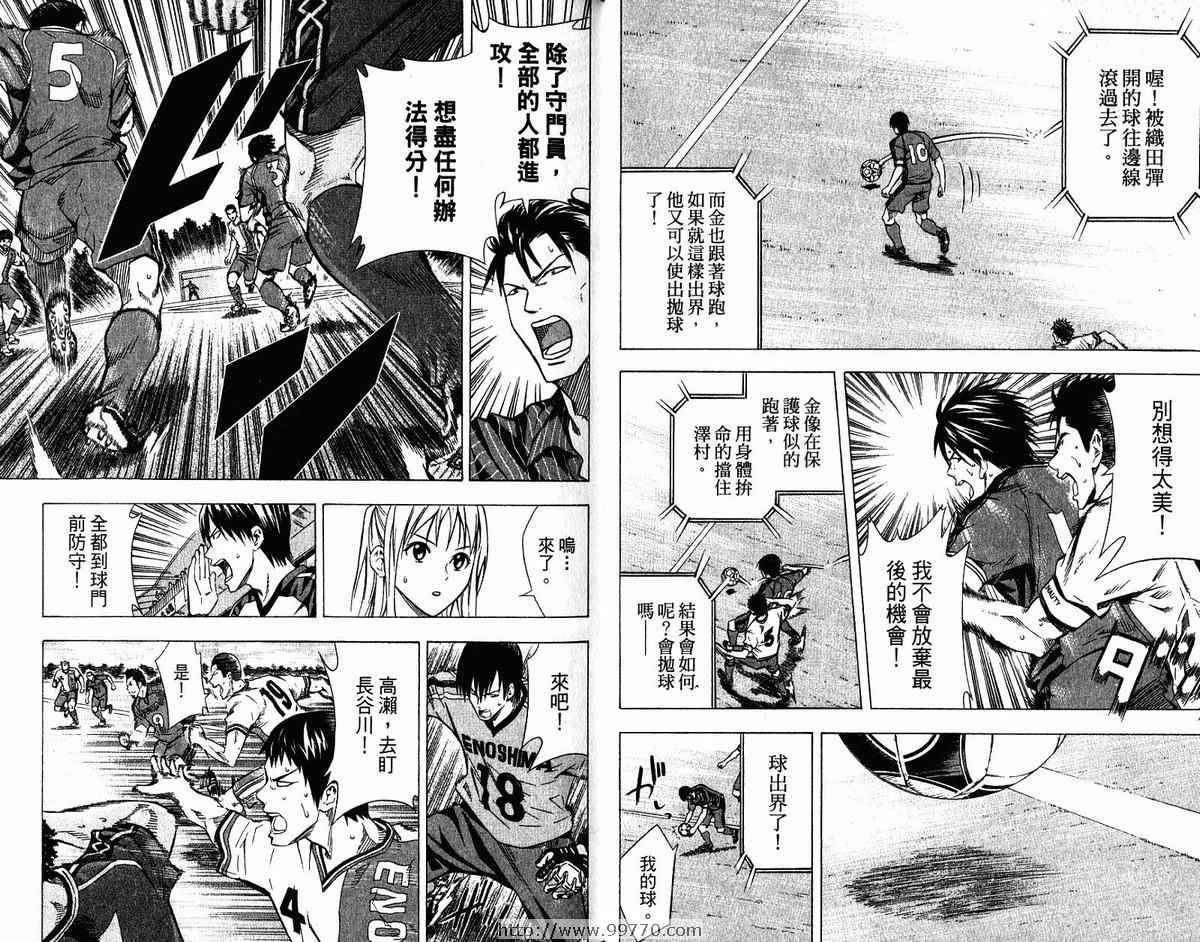 《足球骑士》漫画最新章节第9卷免费下拉式在线观看章节第【19】张图片