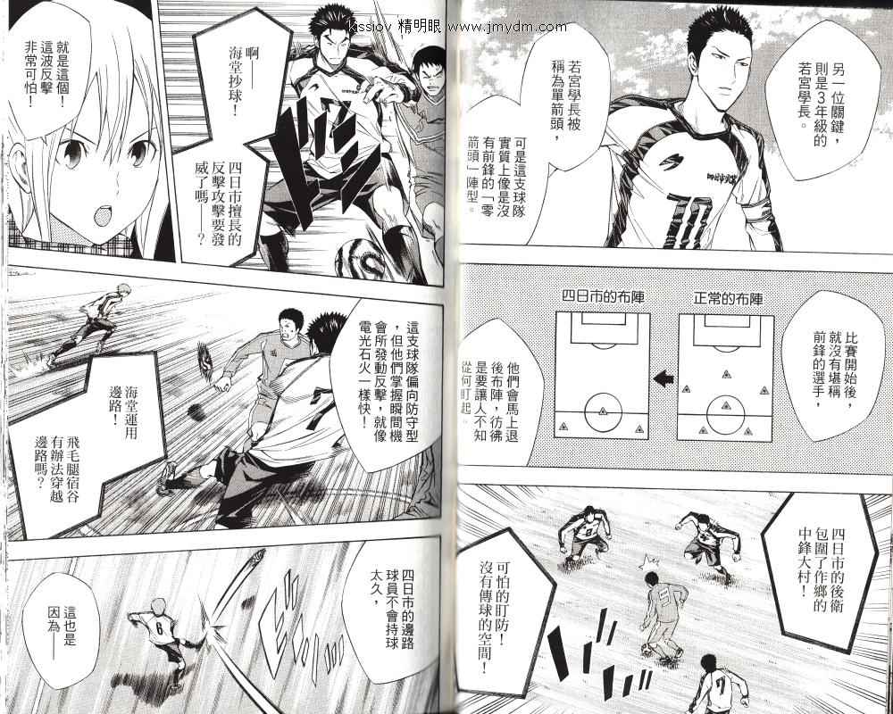 《足球骑士》漫画最新章节第24卷免费下拉式在线观看章节第【37】张图片