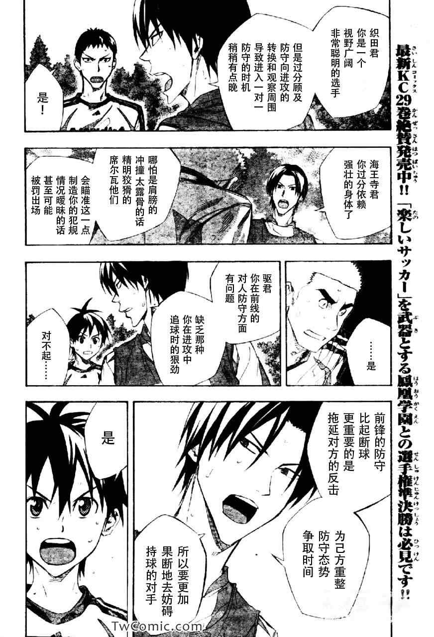 《足球骑士》漫画最新章节第256话免费下拉式在线观看章节第【4】张图片