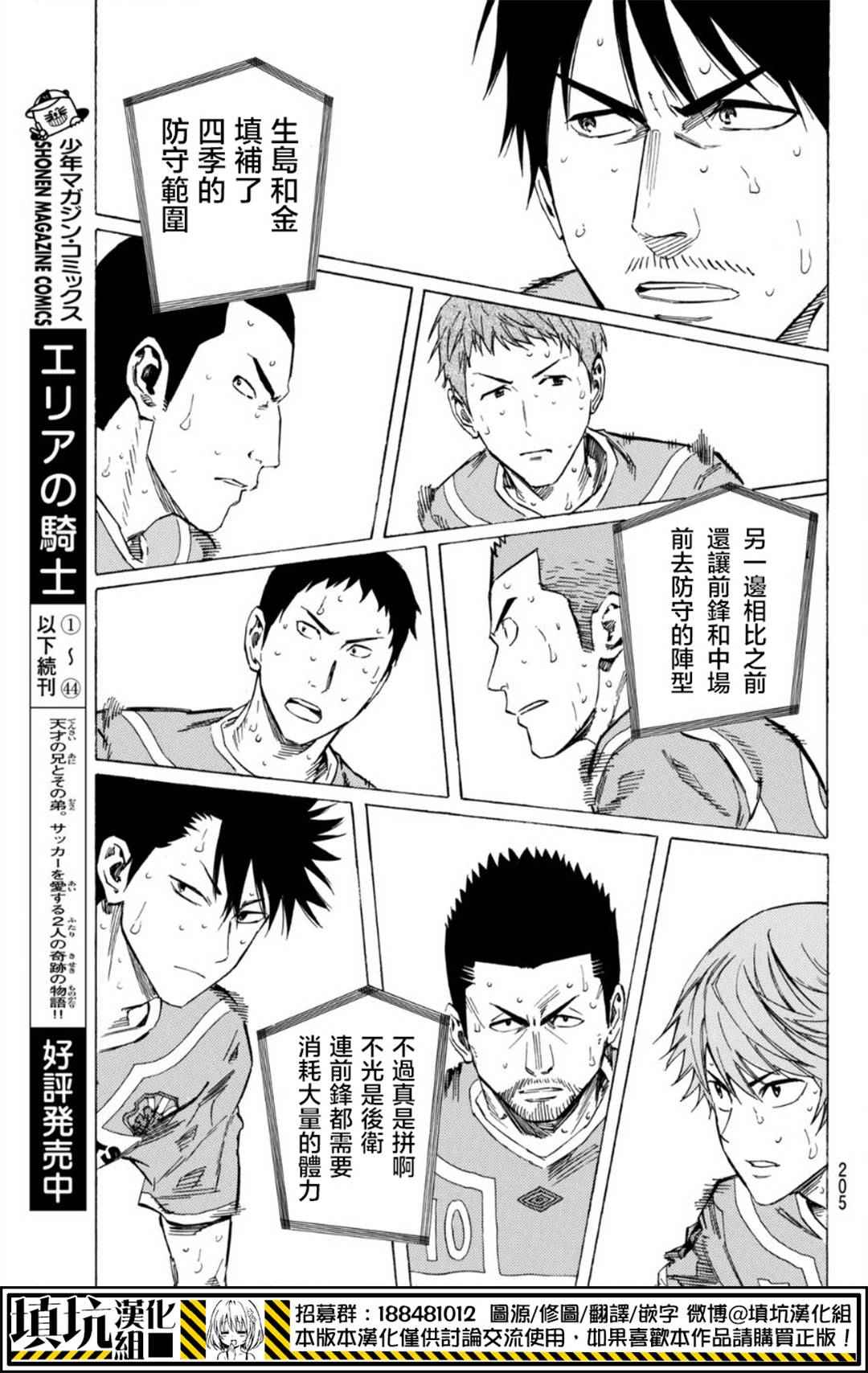 《足球骑士》漫画最新章节第393话免费下拉式在线观看章节第【7】张图片