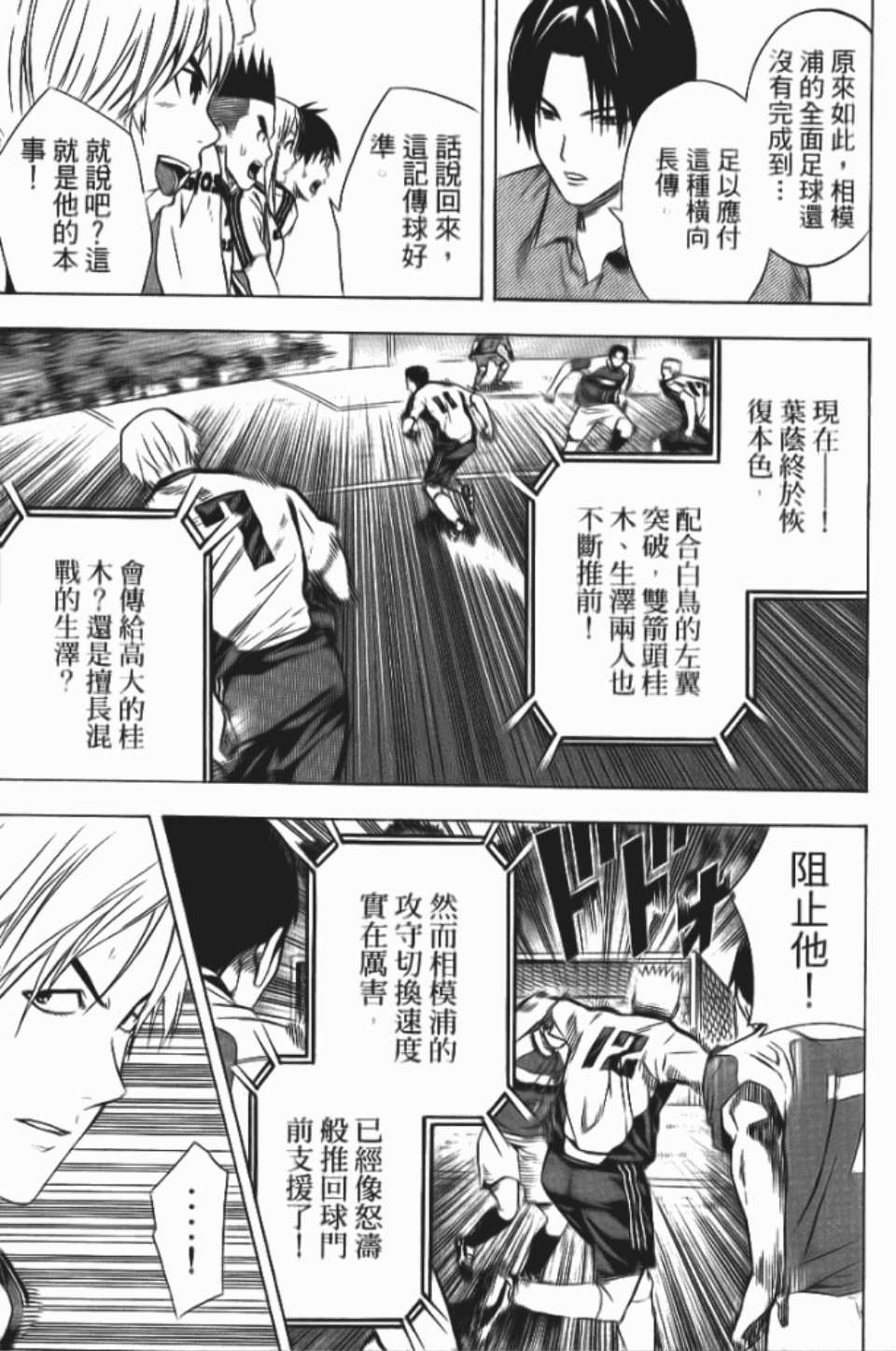 《足球骑士》漫画最新章节第12卷免费下拉式在线观看章节第【138】张图片