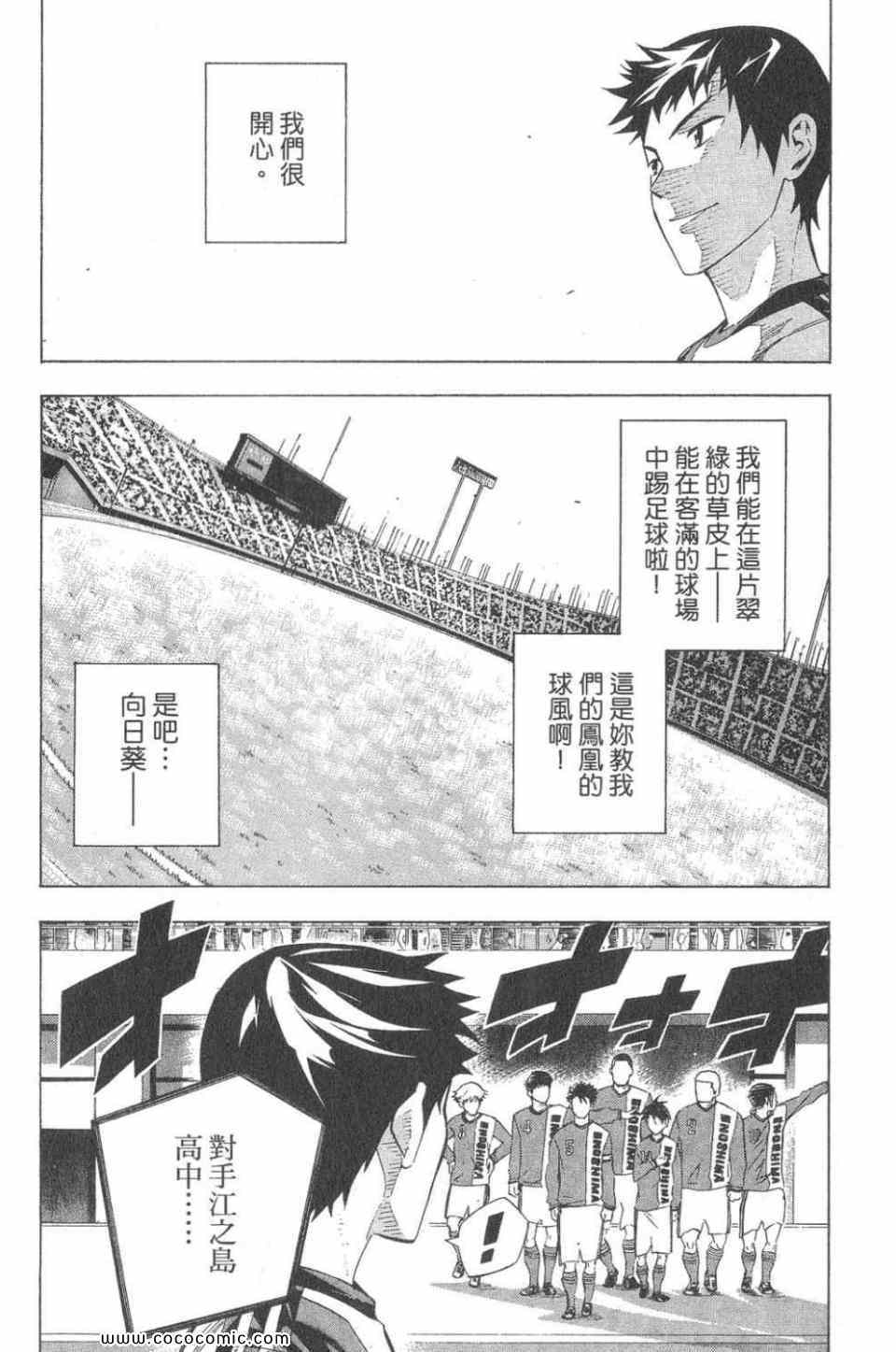 《足球骑士》漫画最新章节第28卷免费下拉式在线观看章节第【26】张图片