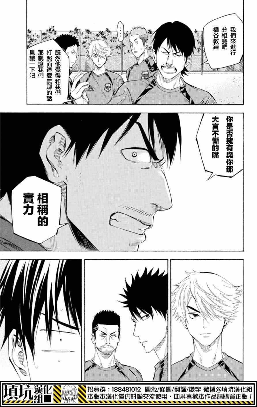 《足球骑士》漫画最新章节第372话免费下拉式在线观看章节第【3】张图片