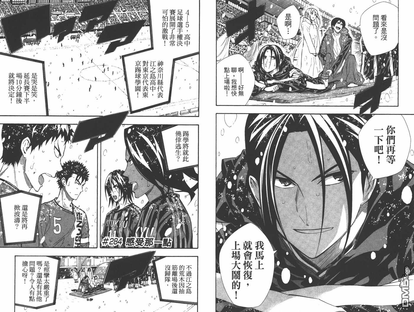 《足球骑士》漫画最新章节第33卷免费下拉式在线观看章节第【86】张图片