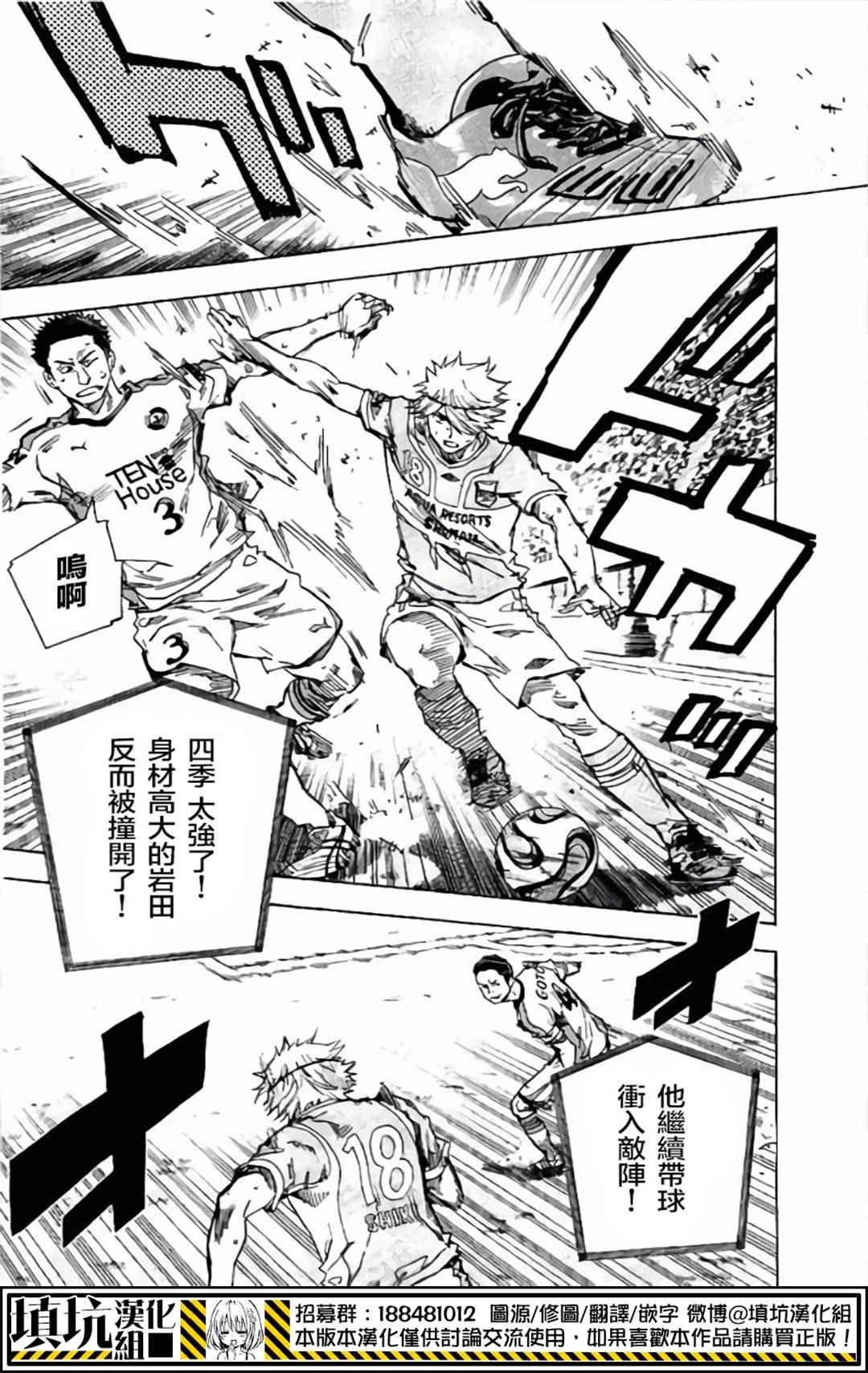 《足球骑士》漫画最新章节第399话免费下拉式在线观看章节第【8】张图片