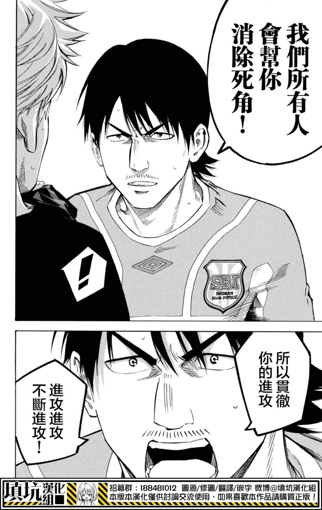 《足球骑士》漫画最新章节第391话免费下拉式在线观看章节第【16】张图片