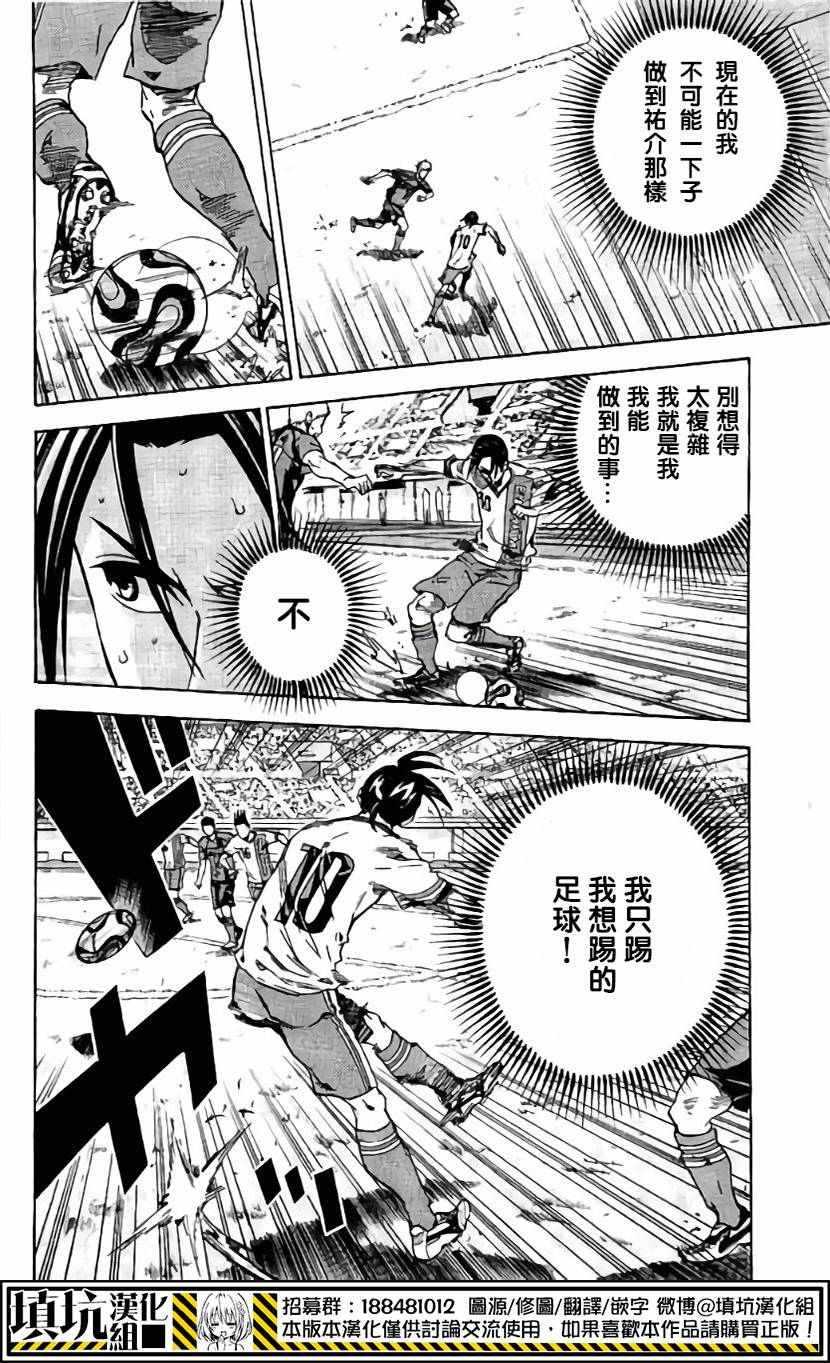 《足球骑士》漫画最新章节第409话免费下拉式在线观看章节第【4】张图片