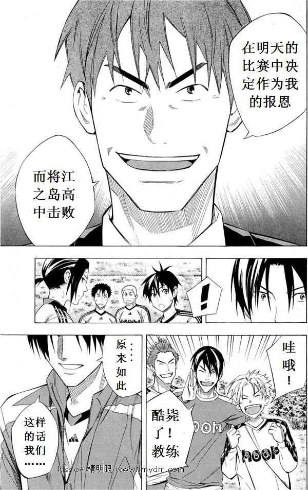 《足球骑士》漫画最新章节第231话免费下拉式在线观看章节第【42】张图片