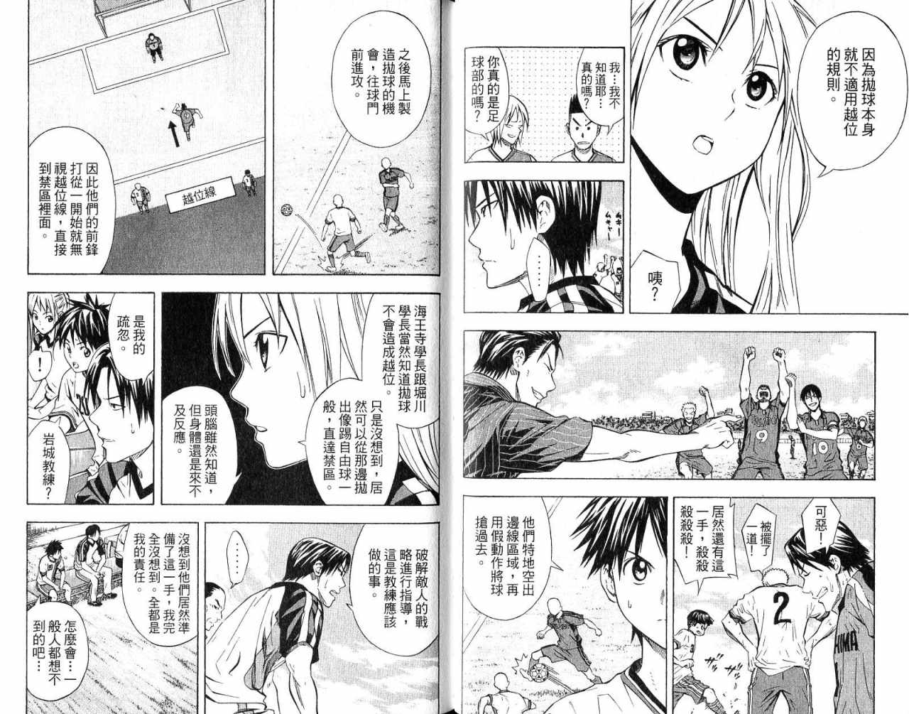 《足球骑士》漫画最新章节第8卷免费下拉式在线观看章节第【28】张图片