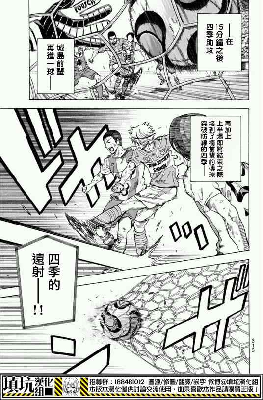 《足球骑士》漫画最新章节第396话免费下拉式在线观看章节第【6】张图片