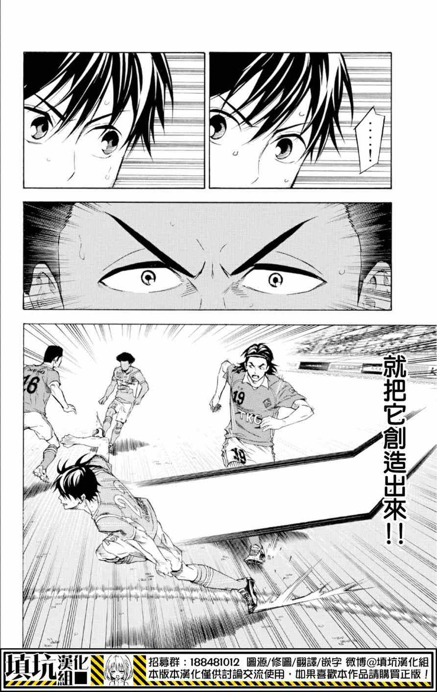 《足球骑士》漫画最新章节第361话免费下拉式在线观看章节第【16】张图片