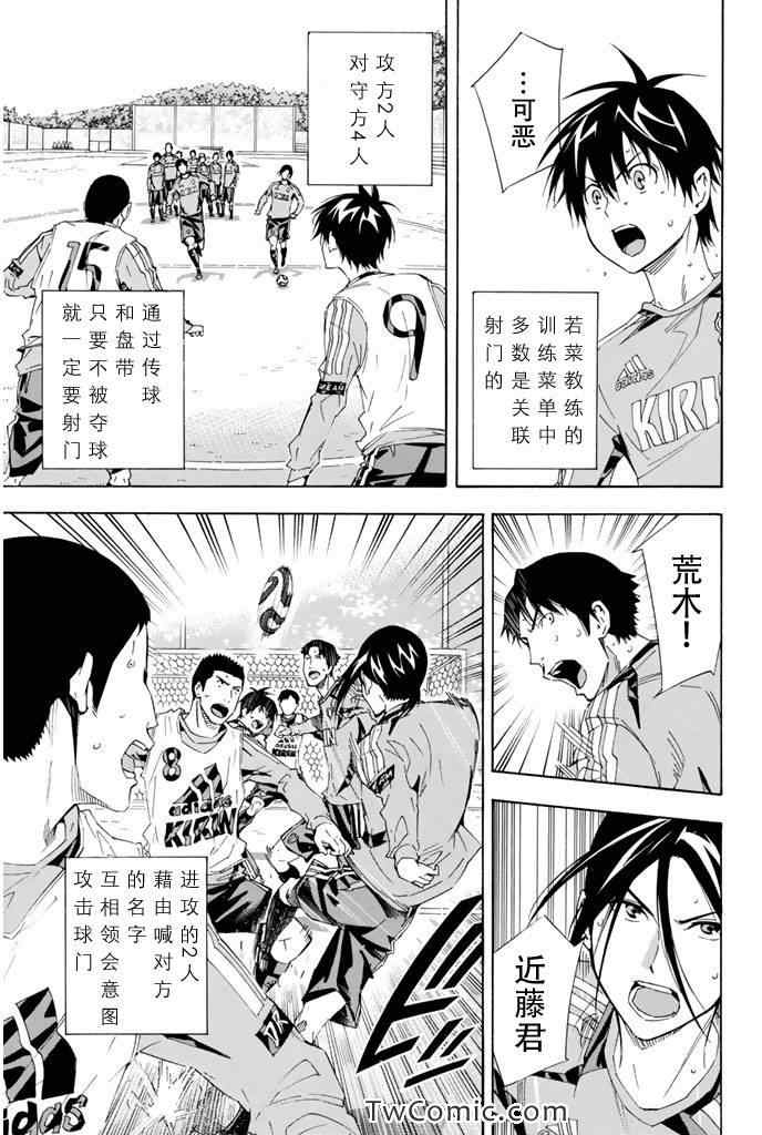 《足球骑士》漫画最新章节第299话免费下拉式在线观看章节第【3】张图片