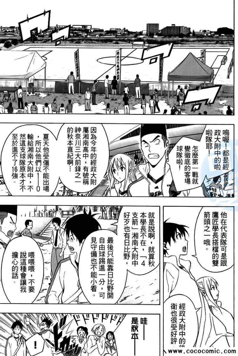 《足球骑士》漫画最新章节第17卷免费下拉式在线观看章节第【7】张图片