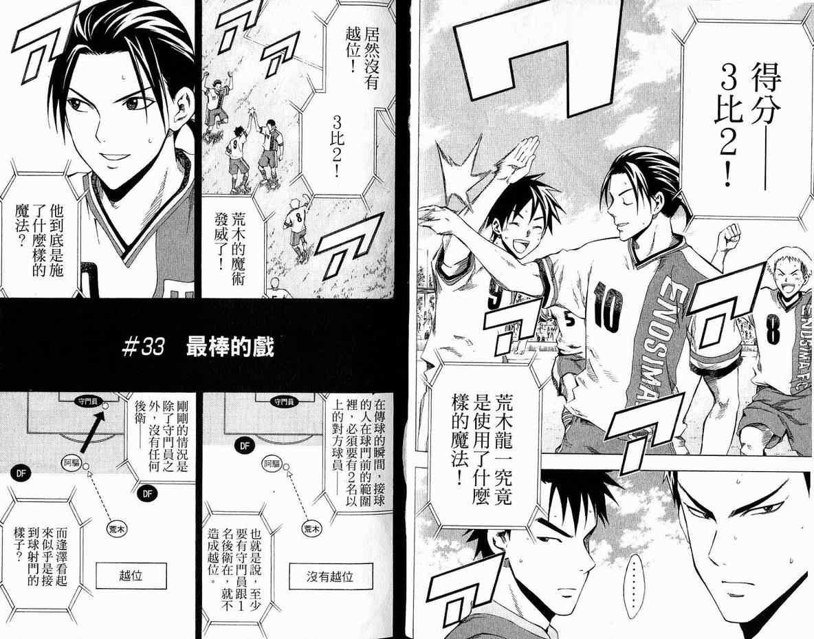 《足球骑士》漫画最新章节第5卷免费下拉式在线观看章节第【48】张图片