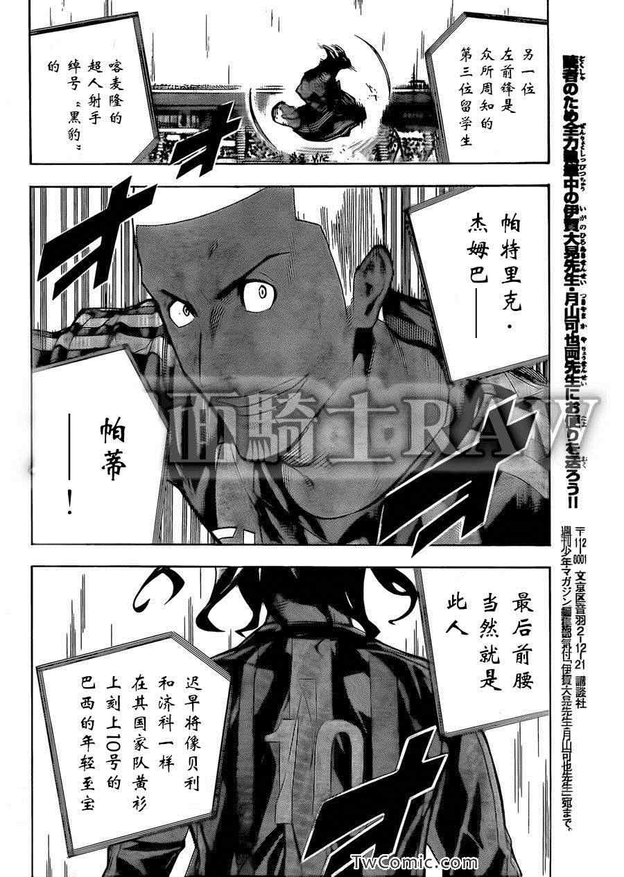 《足球骑士》漫画最新章节第259话免费下拉式在线观看章节第【18】张图片