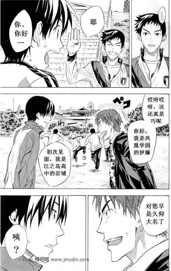 《足球骑士》漫画最新章节第231话免费下拉式在线观看章节第【40】张图片