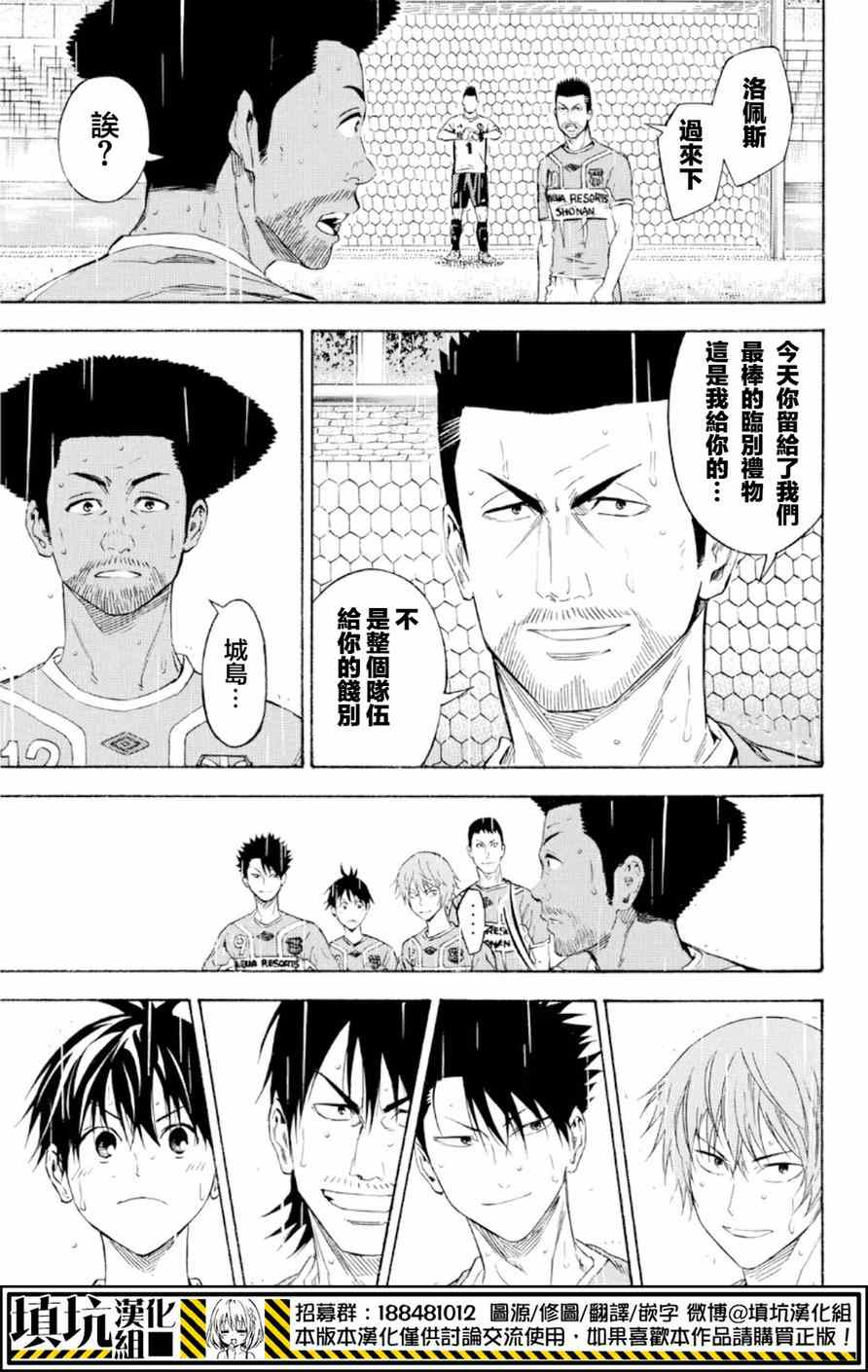 《足球骑士》漫画最新章节第368话免费下拉式在线观看章节第【10】张图片