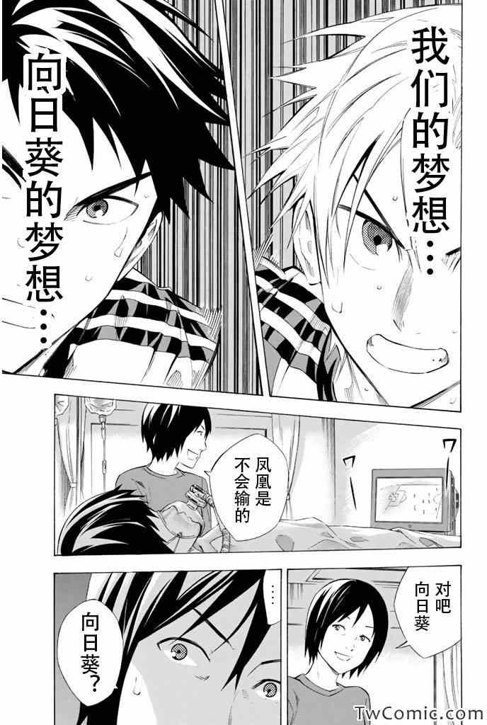 《足球骑士》漫画最新章节第250话免费下拉式在线观看章节第【5】张图片