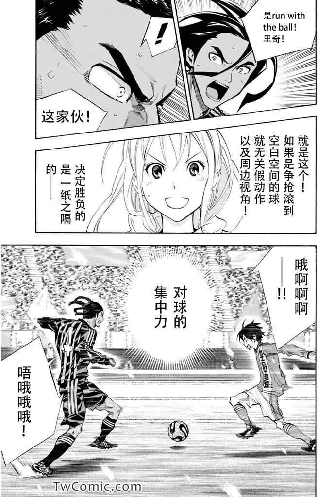 《足球骑士》漫画最新章节第269话免费下拉式在线观看章节第【9】张图片