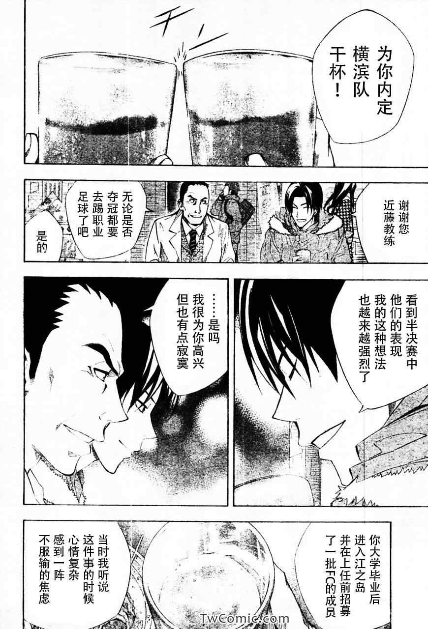 《足球骑士》漫画最新章节第257话免费下拉式在线观看章节第【17】张图片