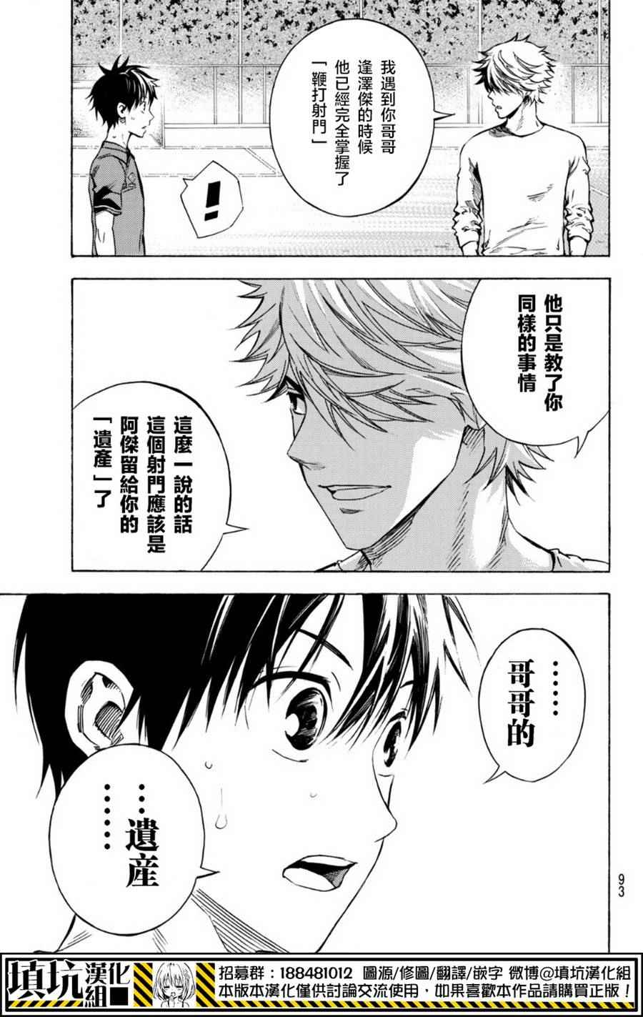 《足球骑士》漫画最新章节第397话免费下拉式在线观看章节第【19】张图片