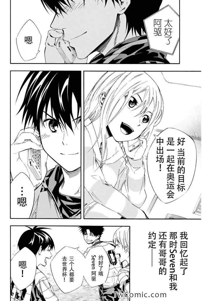 《足球骑士》漫画最新章节第302话免费下拉式在线观看章节第【16】张图片