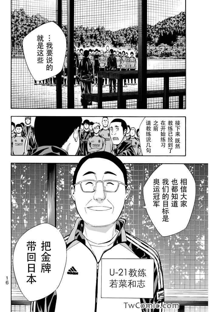 《足球骑士》漫画最新章节第294话免费下拉式在线观看章节第【12】张图片