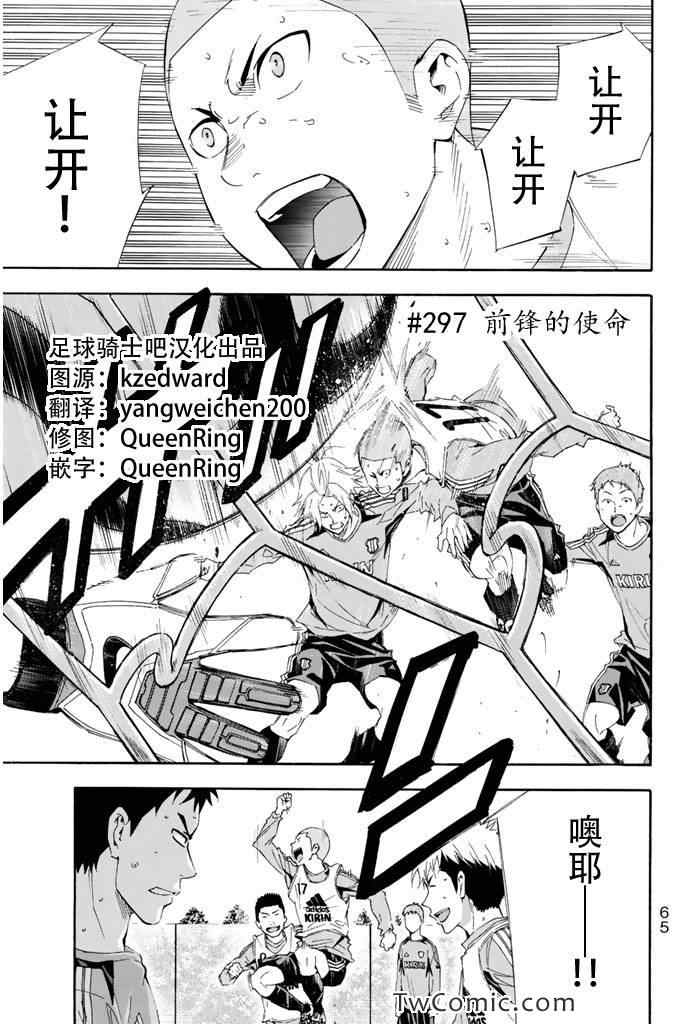 《足球骑士》漫画最新章节第297话免费下拉式在线观看章节第【1】张图片