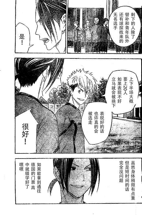 《足球骑士》漫画最新章节第343话免费下拉式在线观看章节第【9】张图片