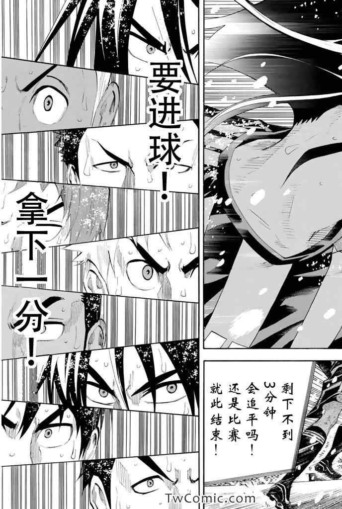 《足球骑士》漫画最新章节第287话免费下拉式在线观看章节第【9】张图片