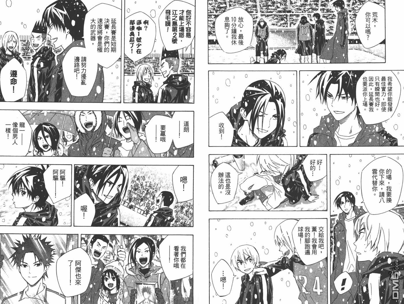 《足球骑士》漫画最新章节第33卷免费下拉式在线观看章节第【40】张图片