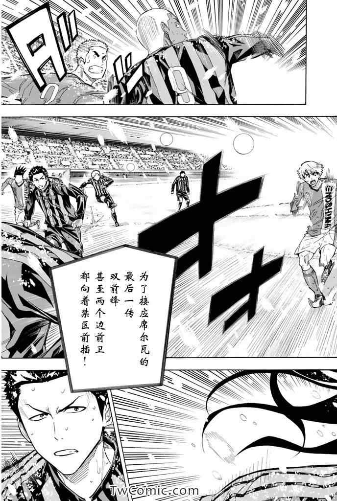 《足球骑士》漫画最新章节第283话免费下拉式在线观看章节第【7】张图片