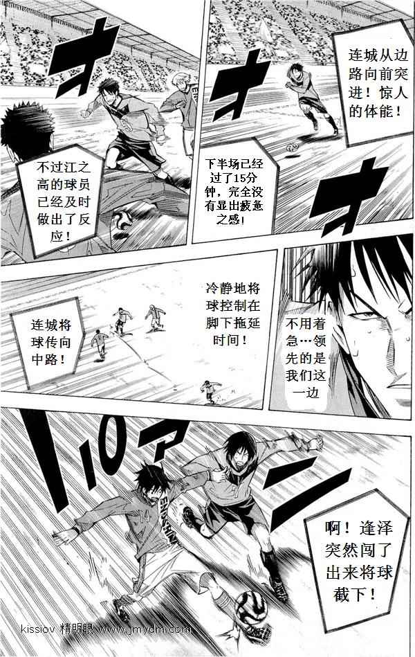 《足球骑士》漫画最新章节第227话免费下拉式在线观看章节第【69】张图片